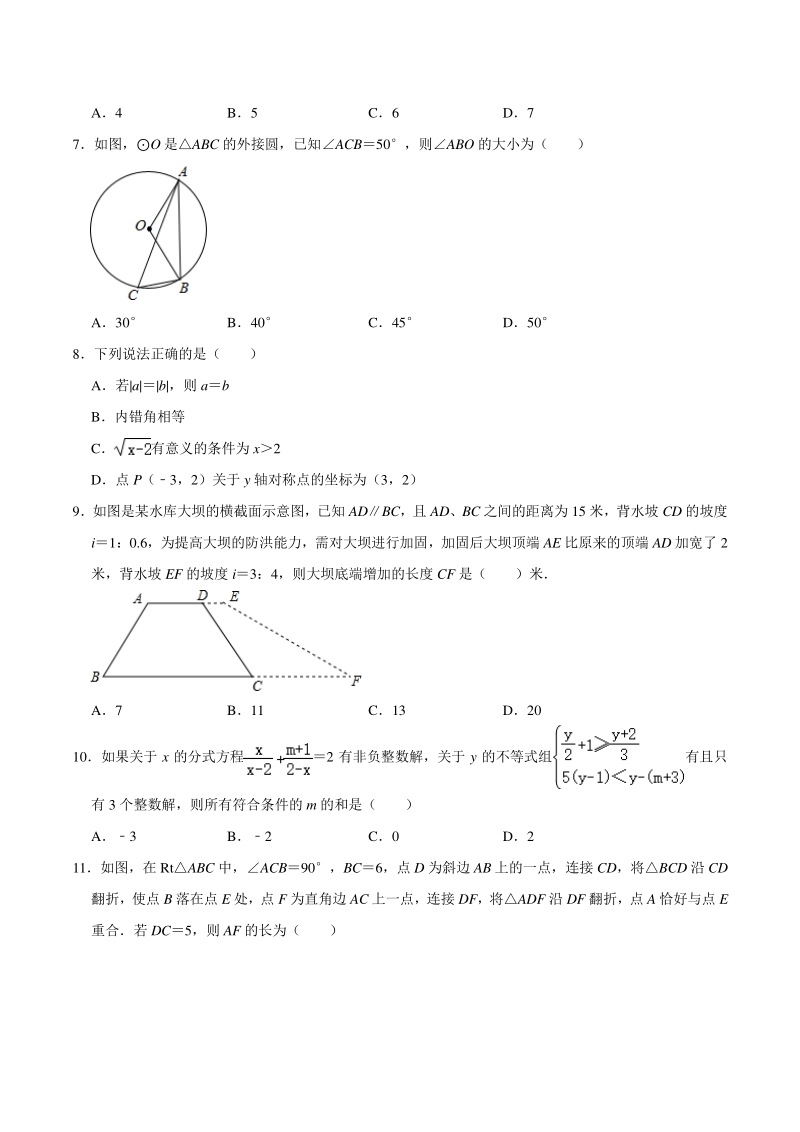 2021年重庆市九龙坡区中考数学模拟试卷（三）含答案解析_第2页