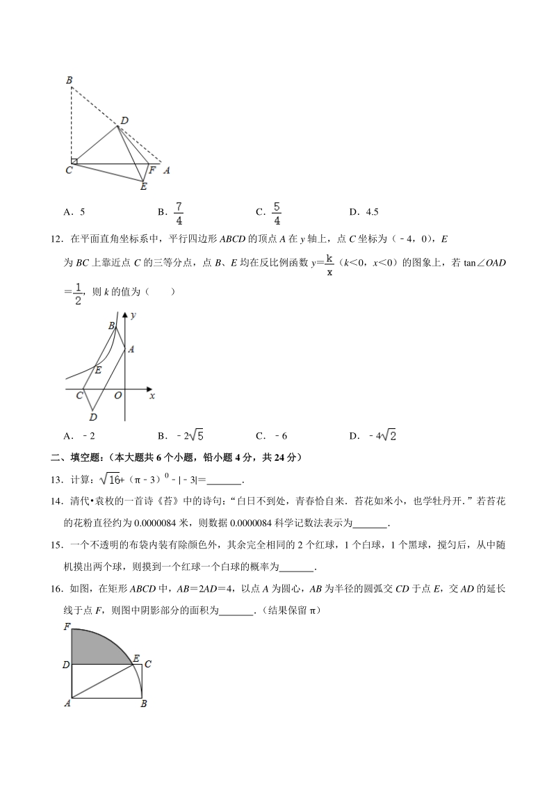 2021年重庆市九龙坡区中考数学模拟试卷（三）含答案解析_第3页