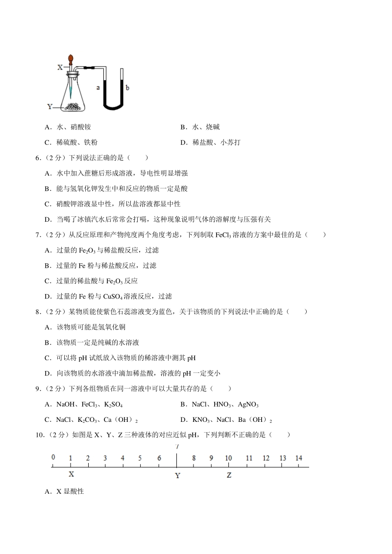 2021年3月湖北省十堰市郧西县中考化学模拟试卷（含答案解析）_第2页