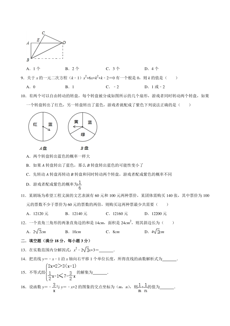 2021年广西百色市田东县中考数学模拟试卷（一）含答案解析_第2页