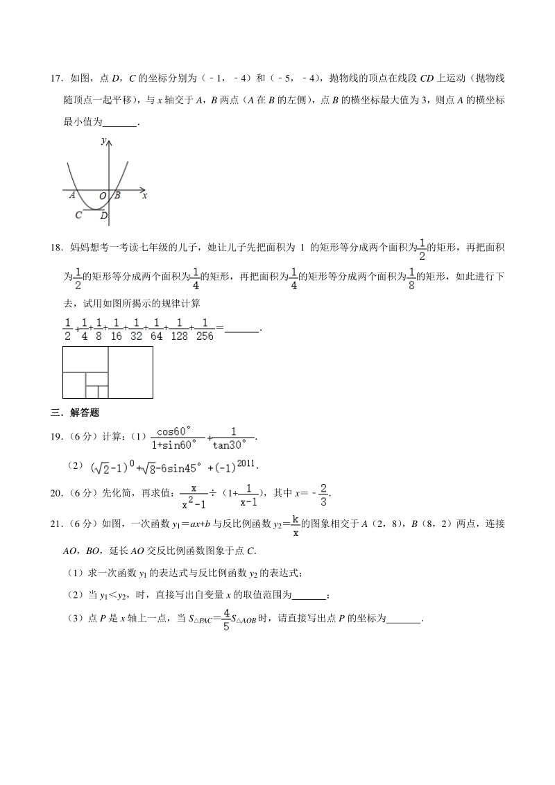 2021年广西百色市田东县中考数学模拟试卷（一）含答案解析_第3页