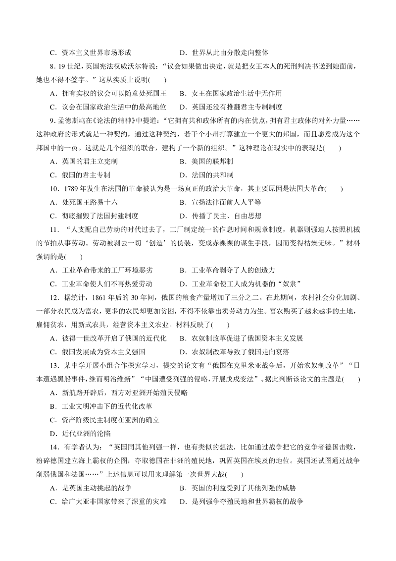 四川省雅安市2021年初中毕业阶段教育学校招生考试历史模拟卷（二）含答案_第2页
