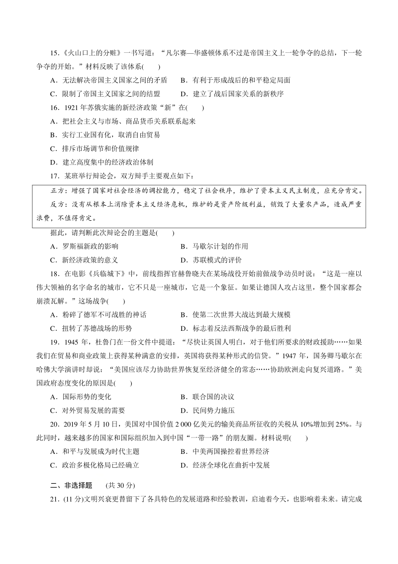四川省雅安市2021年初中毕业阶段教育学校招生考试历史模拟卷（二）含答案_第3页