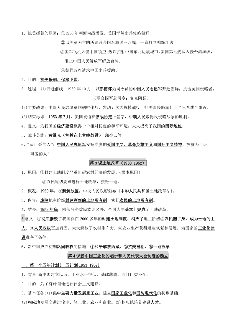 2021年部编版中考复习：中国现代史复习提纲_第2页