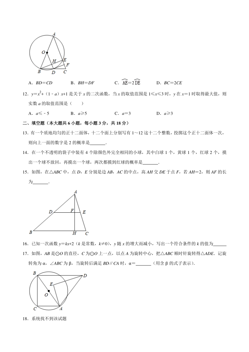 2021年天津市和平区中考数学结课质检试卷（含答案解析）_第3页