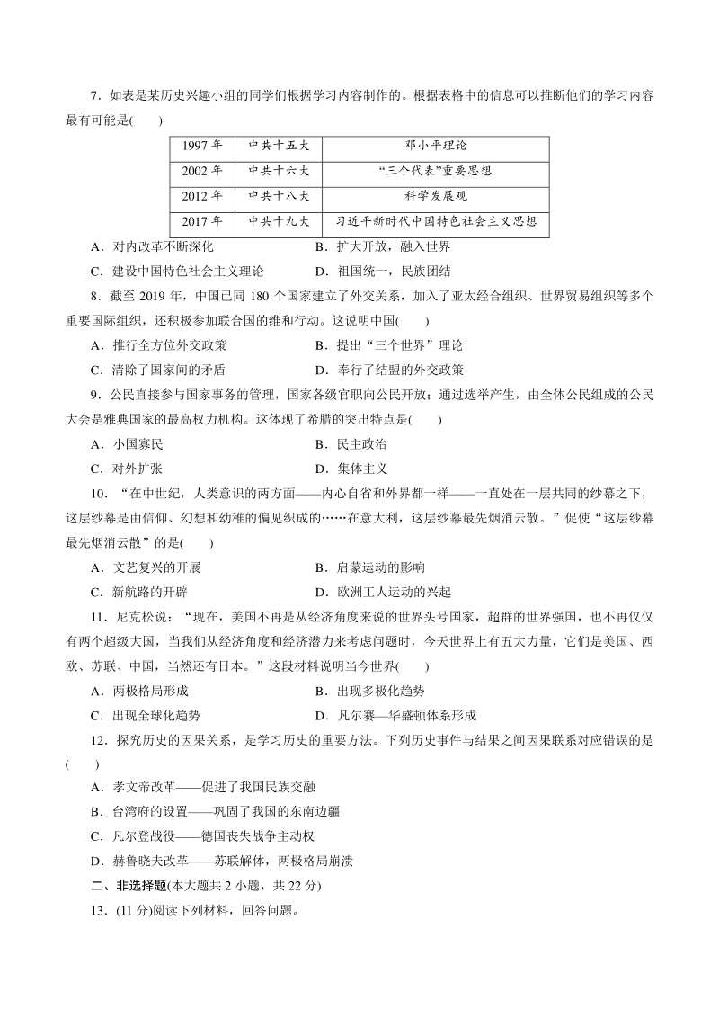 四川省泸州市2021年初中学业水平考试历史模拟卷（三）含答案_第2页