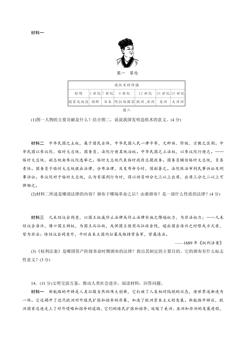 四川省泸州市2021年初中学业水平考试历史模拟卷（三）含答案_第3页