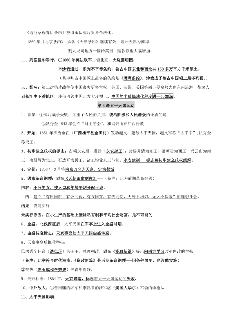 2021年部编版中考总复习：中国近代史复习提纲_第2页