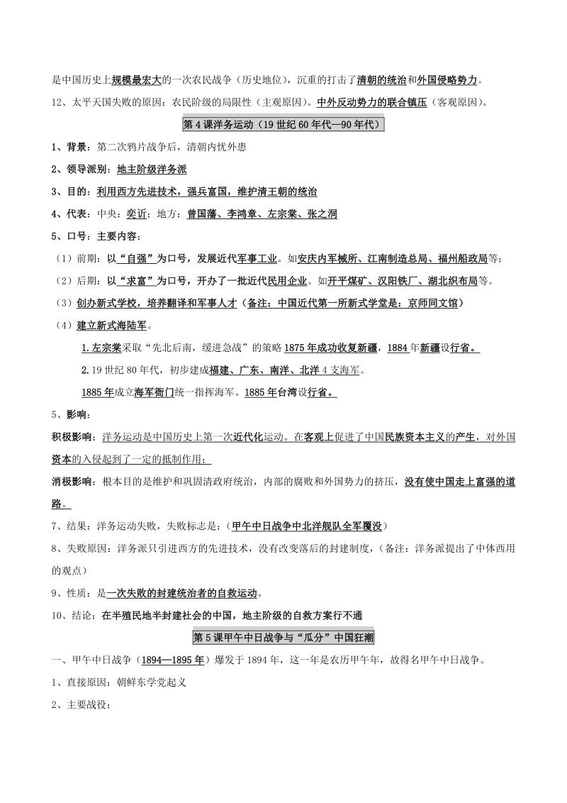 2021年部编版中考总复习：中国近代史复习提纲_第3页