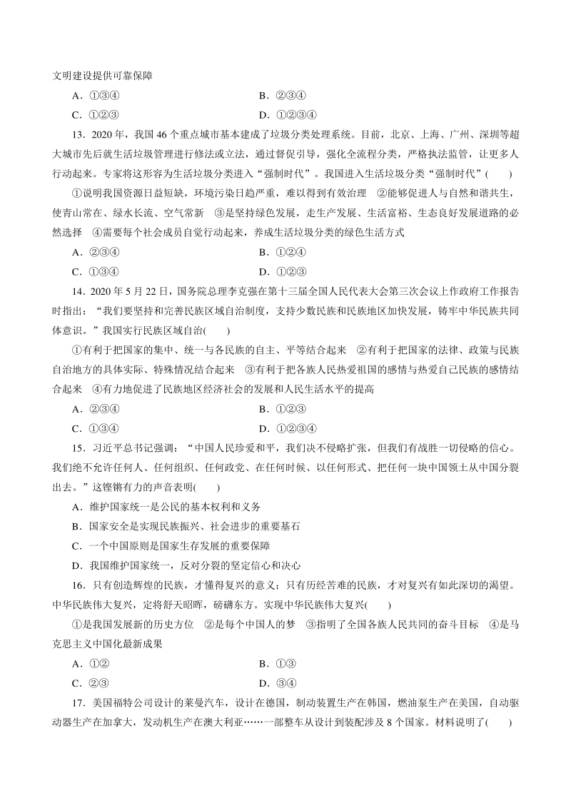 2021年四川省攀枝花市中考道德与法治模拟试卷（二）含答案_第3页