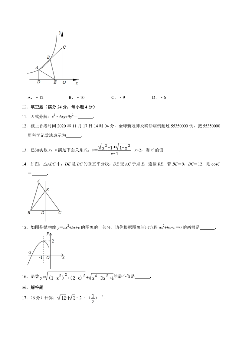 2021年福建省龙岩市部分学校中考数学第一次适应性试卷（一）含答案解析_第3页