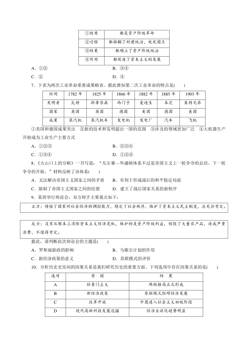 四川省遂宁市2021年高中阶段学校招生考试历史模拟卷（一）含答案_第2页