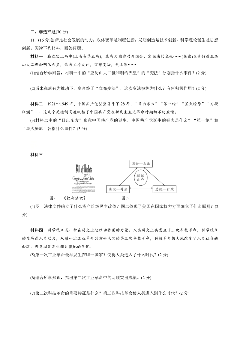 四川省遂宁市2021年高中阶段学校招生考试历史模拟卷（一）含答案_第3页