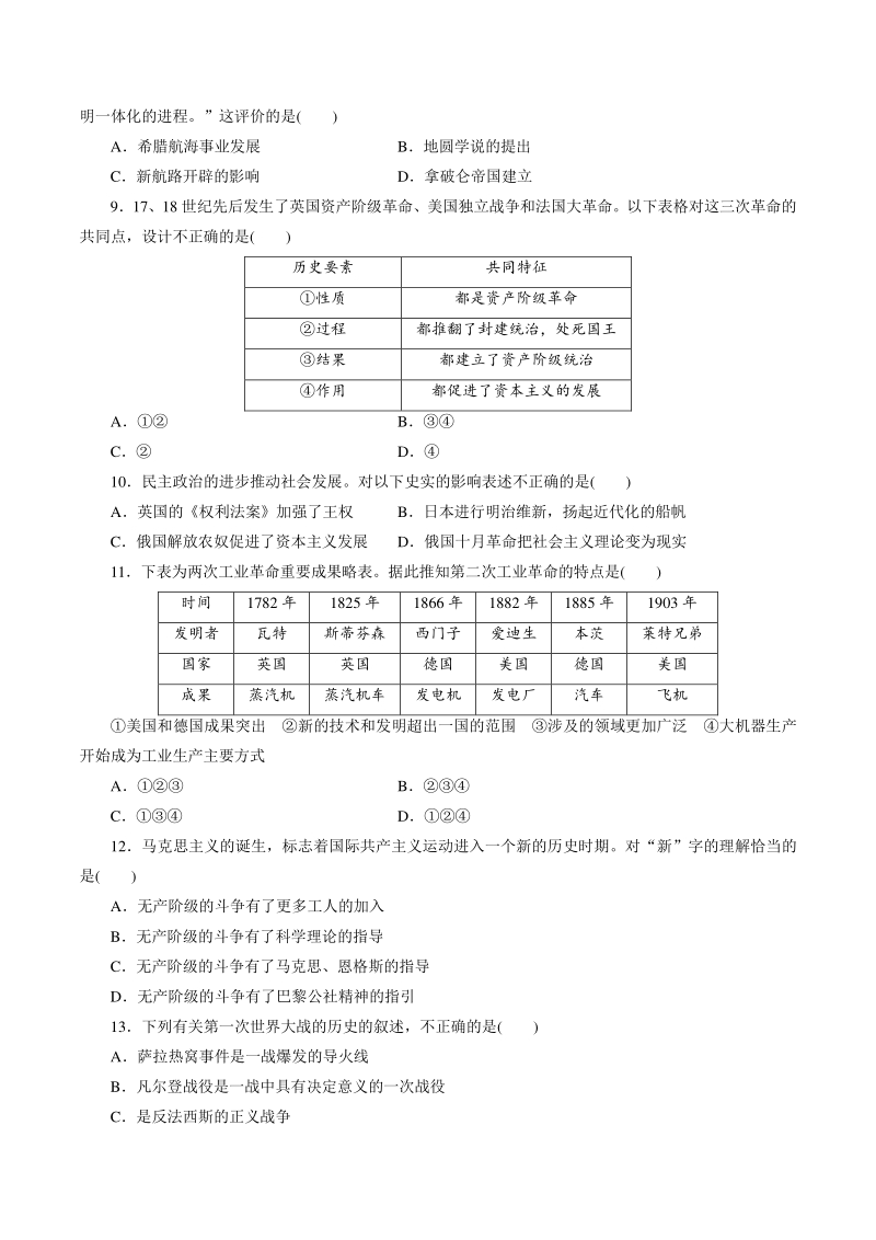 四川省雅安市2021年初中毕业阶段教育学校招生考试历史模拟卷（一）含答案_第2页