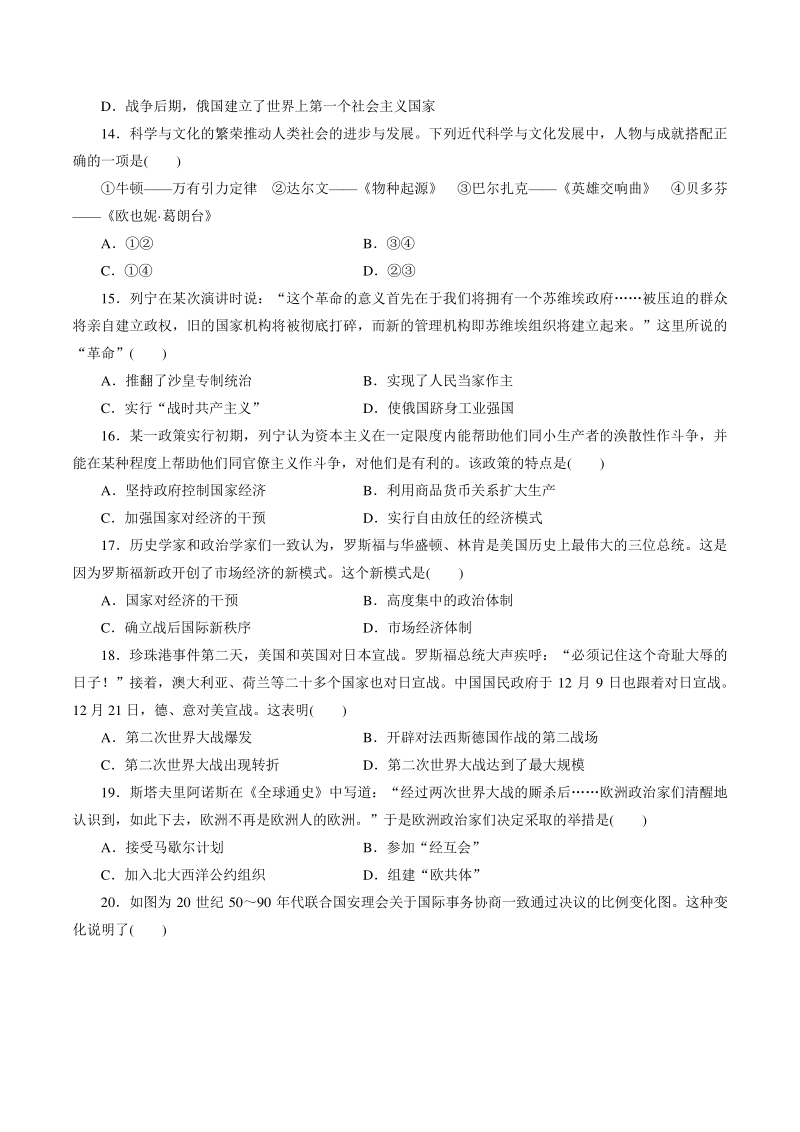 四川省雅安市2021年初中毕业阶段教育学校招生考试历史模拟卷（一）含答案_第3页