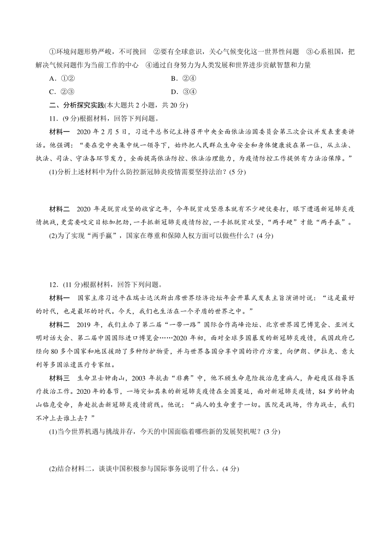2021年四川省泸州市中考道德与法治模拟检测卷（二）含答案_第3页