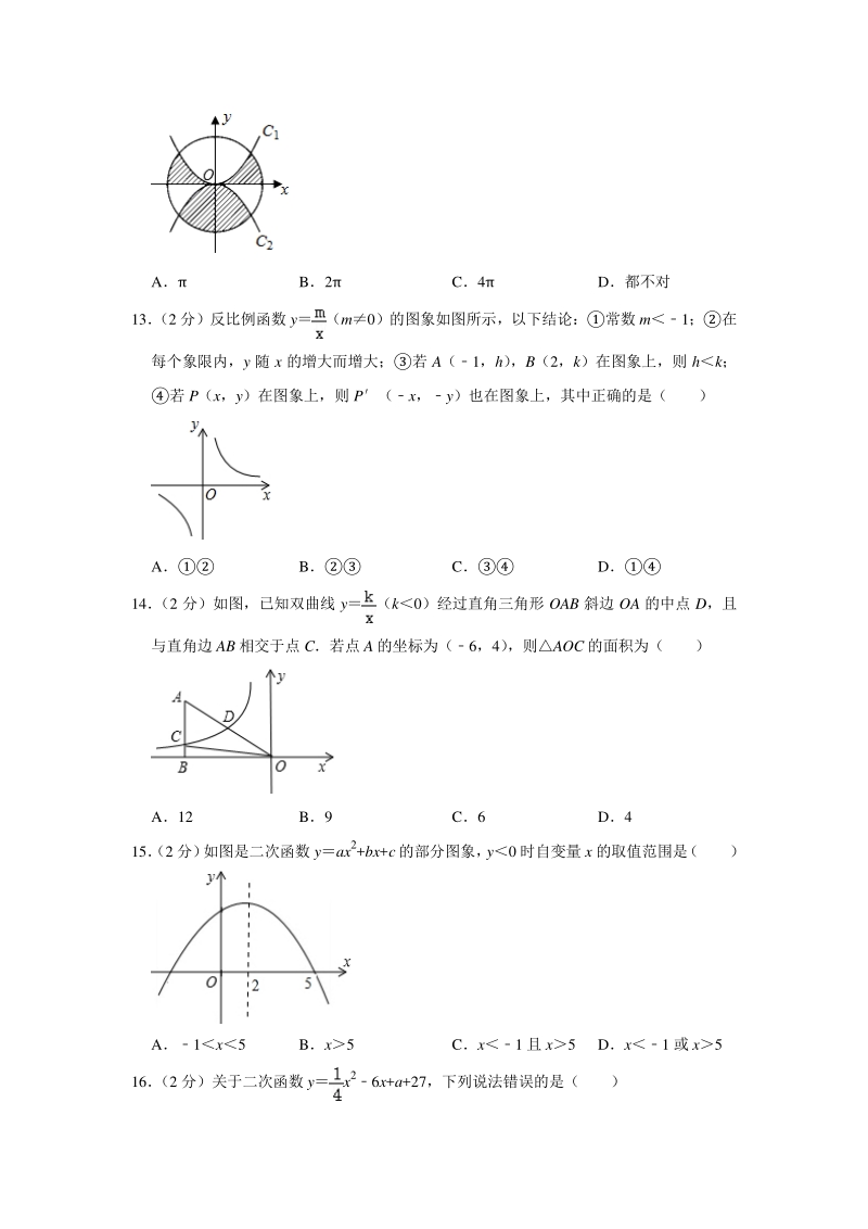 2021年河北省承德市中考数学一模试卷（Word版 含解析）_第3页