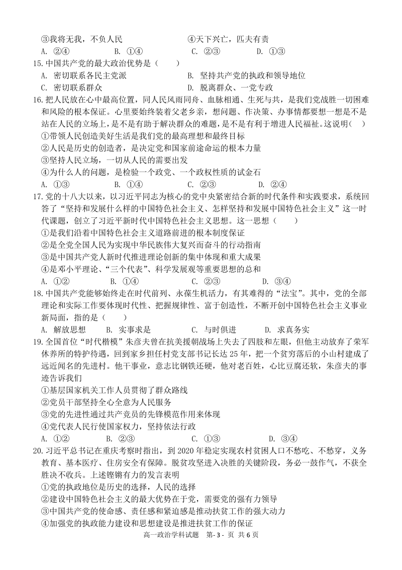 2021年浙江省温州新力量联盟期中联考高一下政治试卷（含答案）_第3页