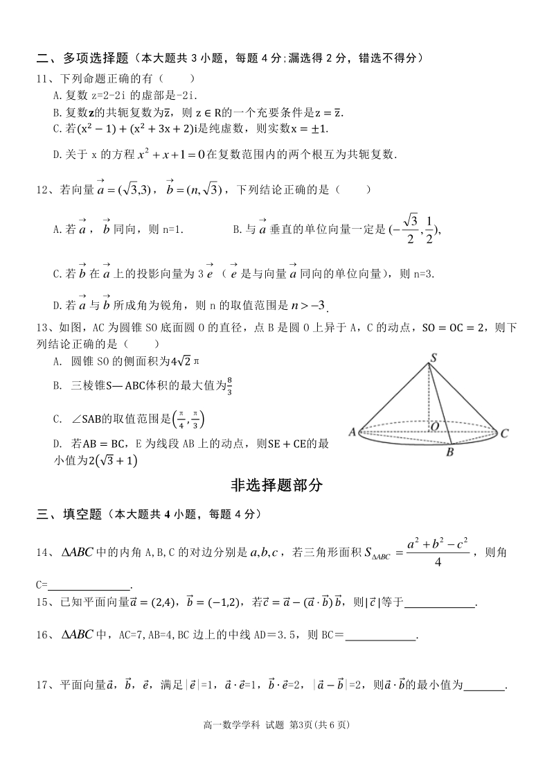 2021年浙江省温州新力量联盟期中联考高一下数学试卷（含答案）_第3页
