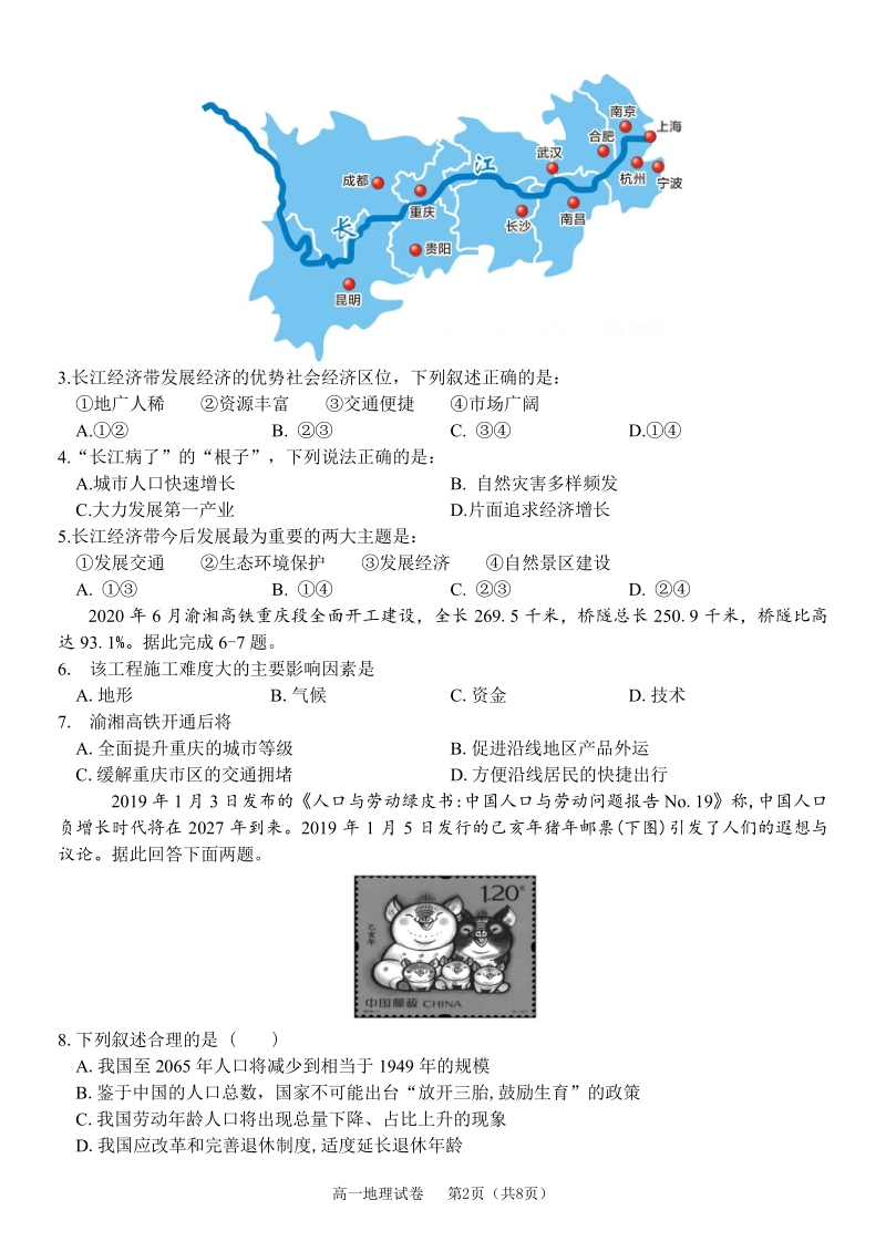 2021年浙江省温州新力量联盟期中联考高一下地理试卷（含答案）_第2页
