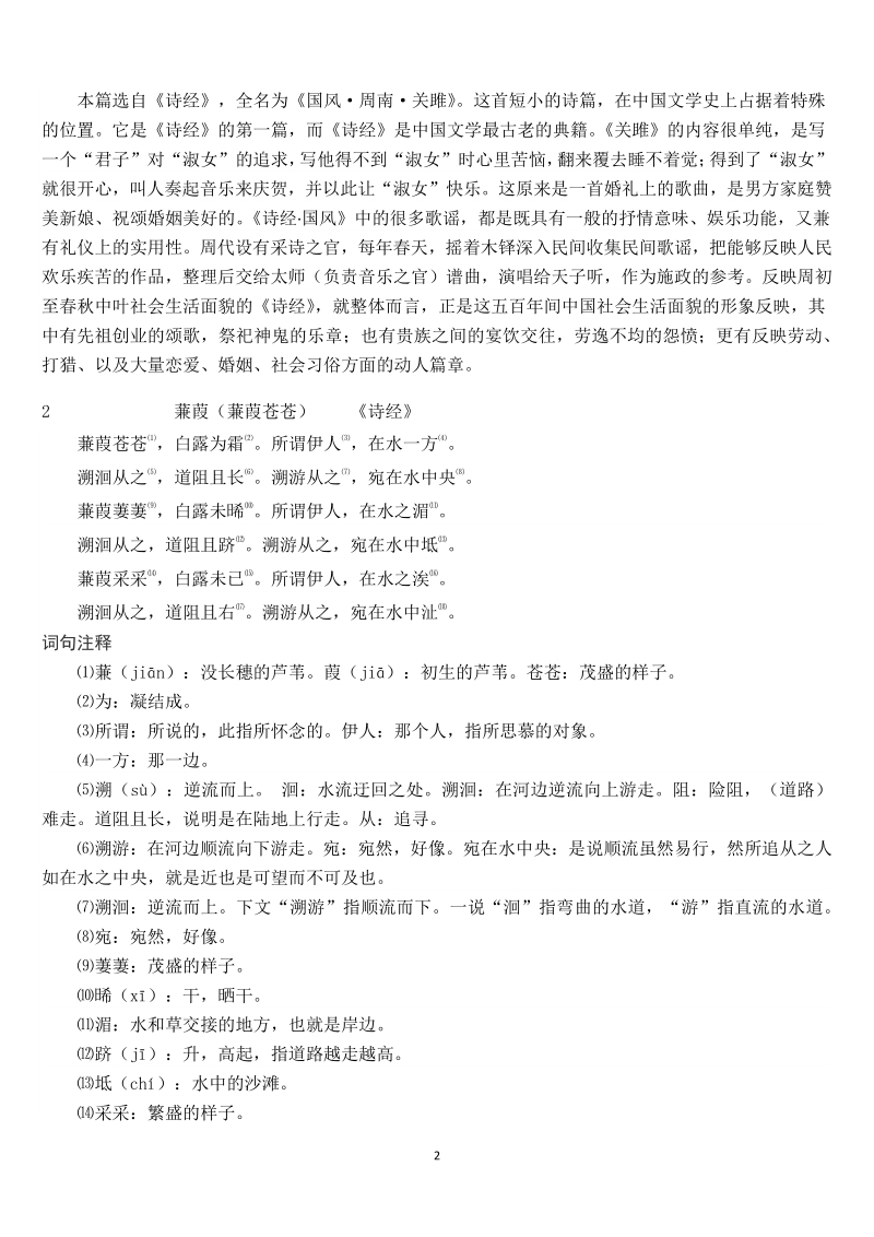 初中语文专题7-9年级61篇必考古诗文译文及注释_第2页