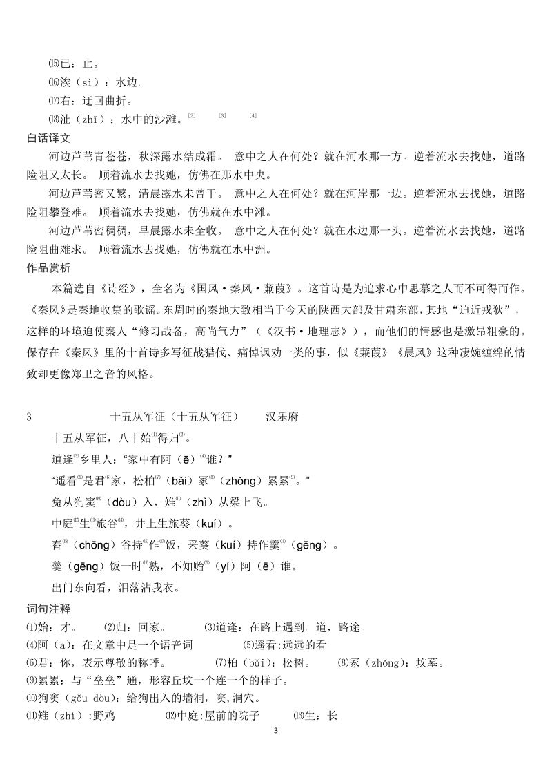 初中语文专题7-9年级61篇必考古诗文译文及注释_第3页