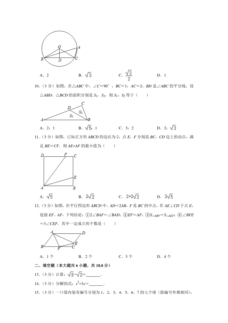 2021年广西贵港市港南区中考数学一模试卷（Word版 含解析）_第2页