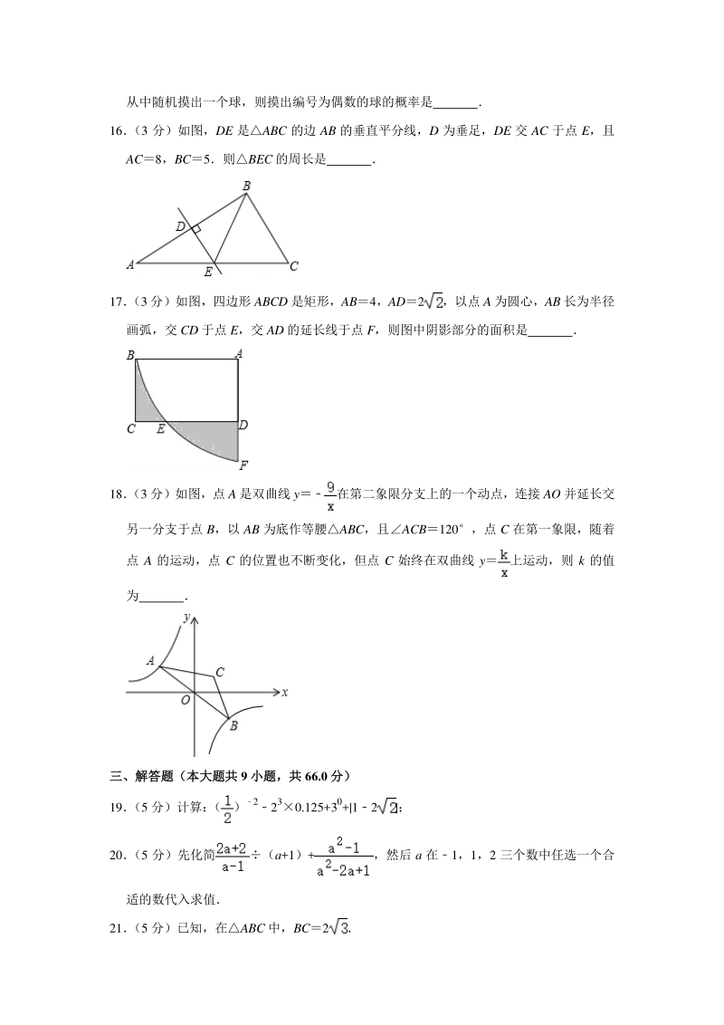2021年广西贵港市港南区中考数学一模试卷（Word版 含解析）_第3页