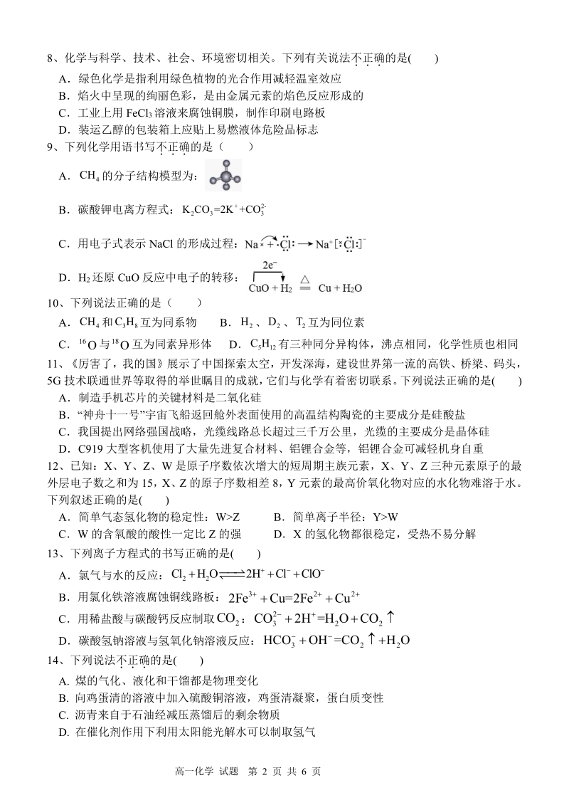 2021年浙江省温州新力量联盟期中联考高一下化学试卷（含答案）_第2页