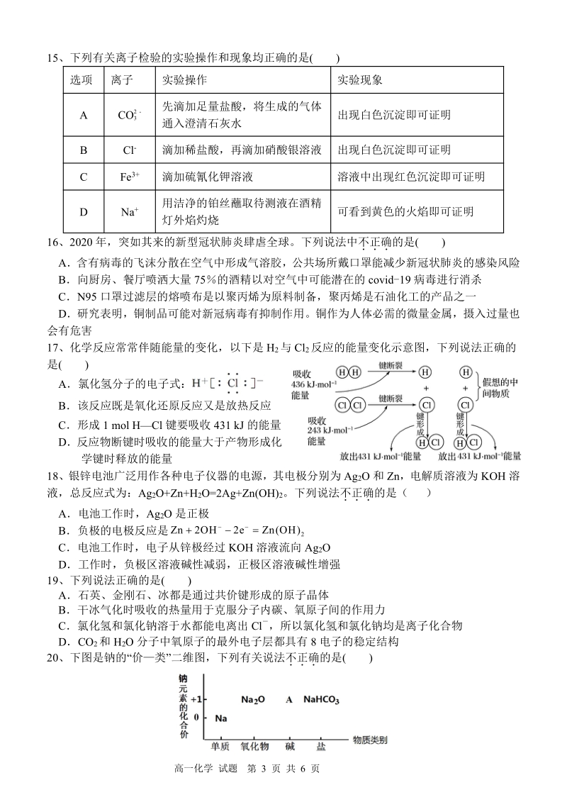 2021年浙江省温州新力量联盟期中联考高一下化学试卷（含答案）_第3页