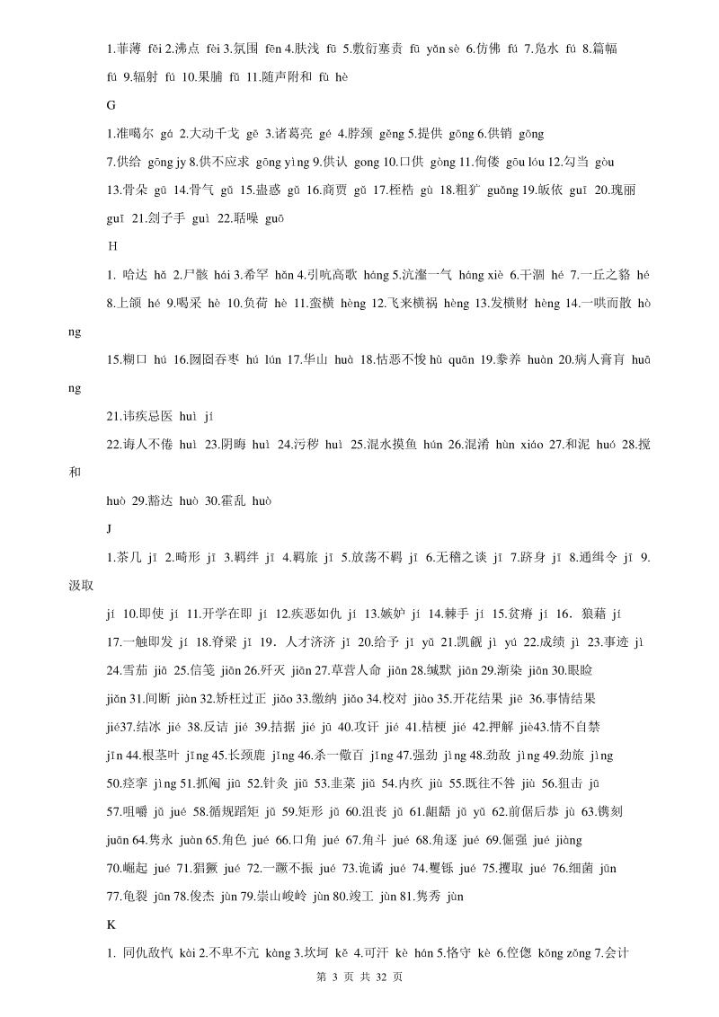 2021年中考语文二轮专题复习：初中语文知识点归纳汇总_第3页
