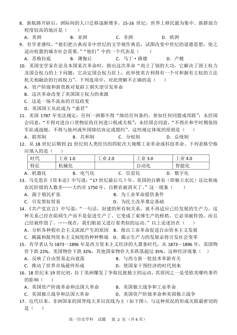 2021年浙江省温州新力量联盟期中联考高一下历史试卷（含答案）_第2页