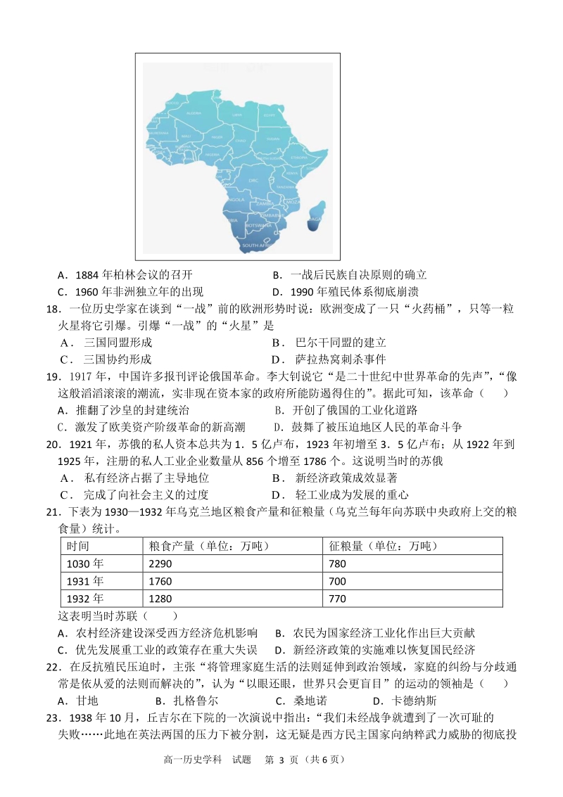 2021年浙江省温州新力量联盟期中联考高一下历史试卷（含答案）_第3页
