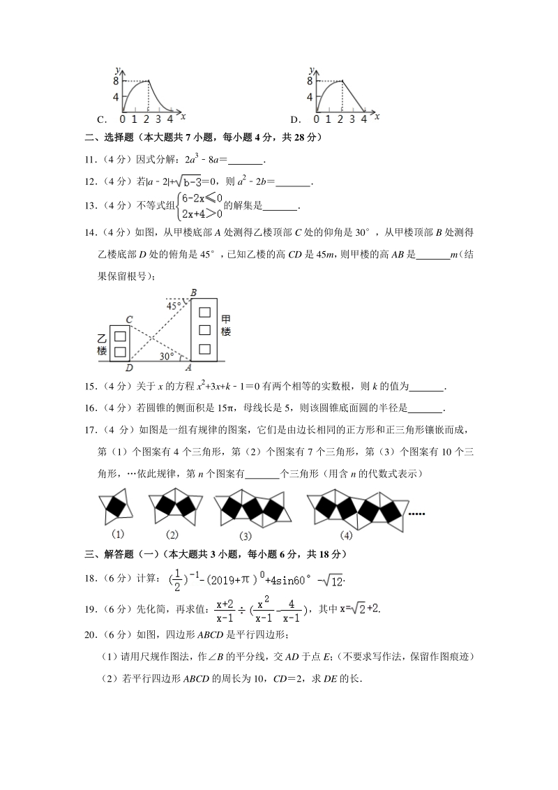 2021年广东省惠州市中考数学一模试卷（Word版 含解析）_第3页