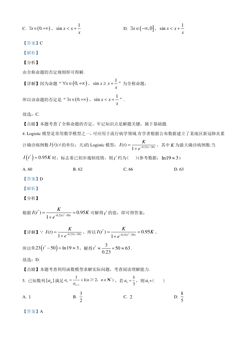 2021届福建省福州市高三数学10月调研B卷试题（含答案解析）_第2页