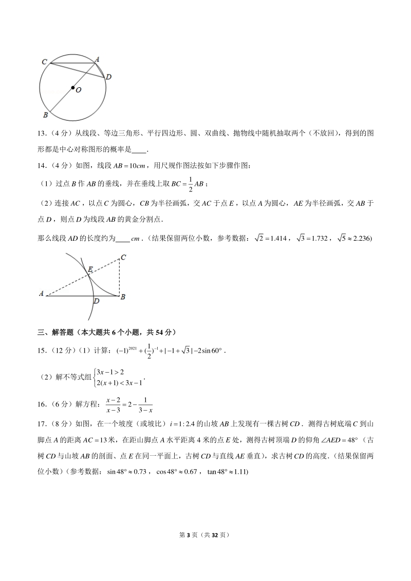2021年四川省成都市青羊区中考数学二诊试卷（含答案详解）_第3页