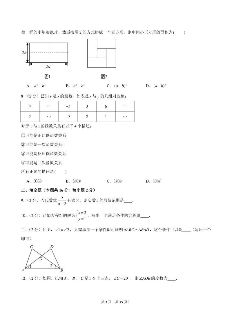 2021年北京市顺义区中考数学一模试卷（含答案详解）_第2页