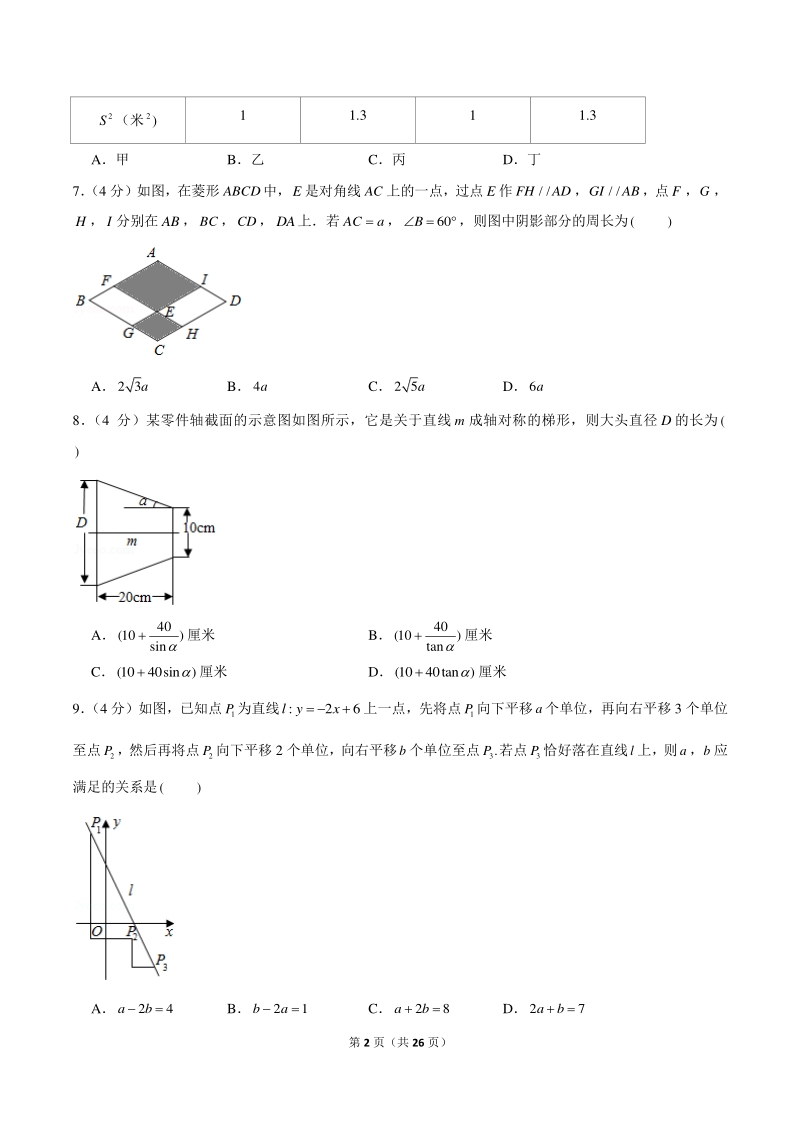 2021年浙江省温州市龙湾区中考数学第一次适应性试卷（含答案详解）_第2页