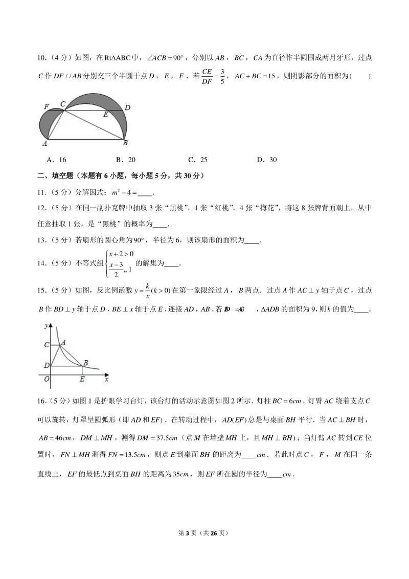 2021年浙江省温州市龙湾区中考数学第一次适应性试卷（含答案详解）_第3页