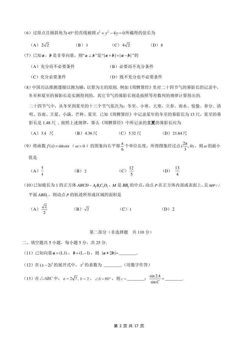 2021届北京市昌平区高三二模数学试卷（含答案）_第2页