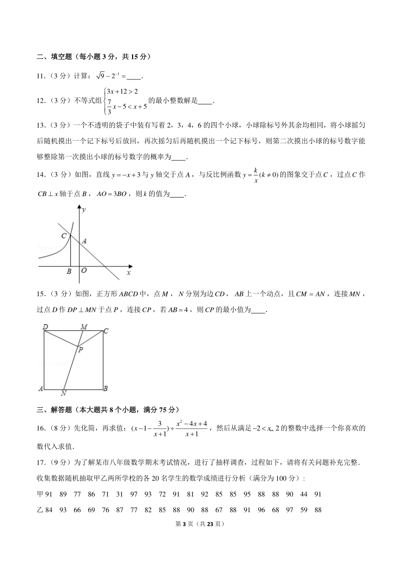2021年河南省中考数学全真模拟试卷（含答案详解）_第3页