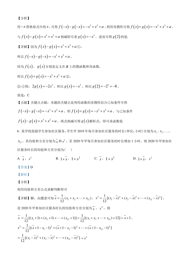 2021届广东省广州市高三上学期阶段训练数学试题（含答案解析）_第3页