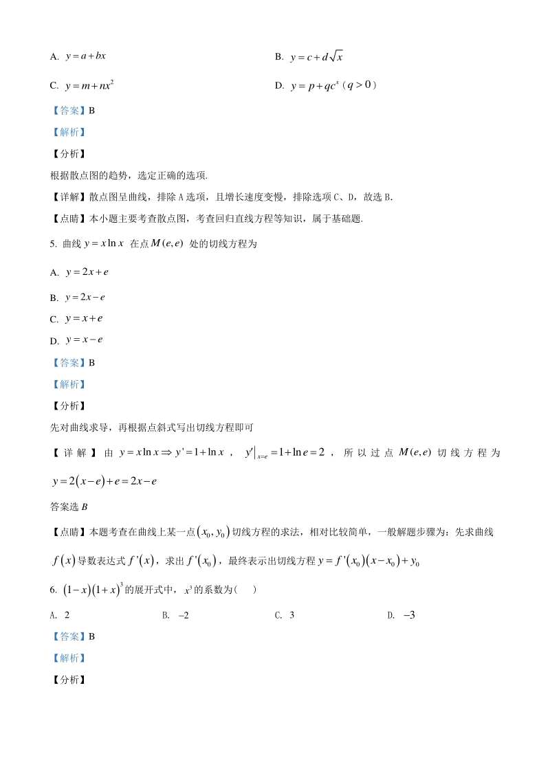 2021届广东省新高考适应性测试数学试题（一）含答案解析_第3页
