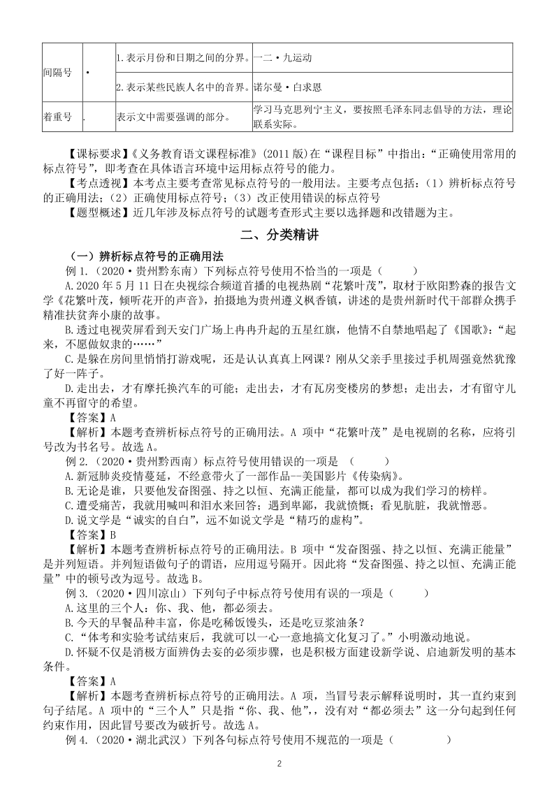 2021年初中语文中考《标点符号》专项复习材料_第2页