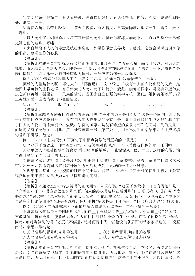 2021年初中语文中考《标点符号》专项复习材料_第3页