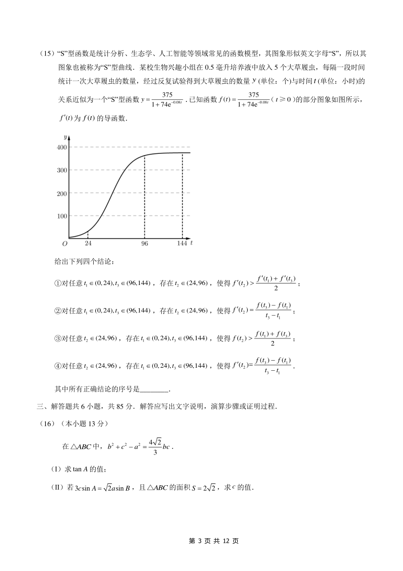 2021届北京市朝阳区高三数学二模试卷（含答案）_第3页