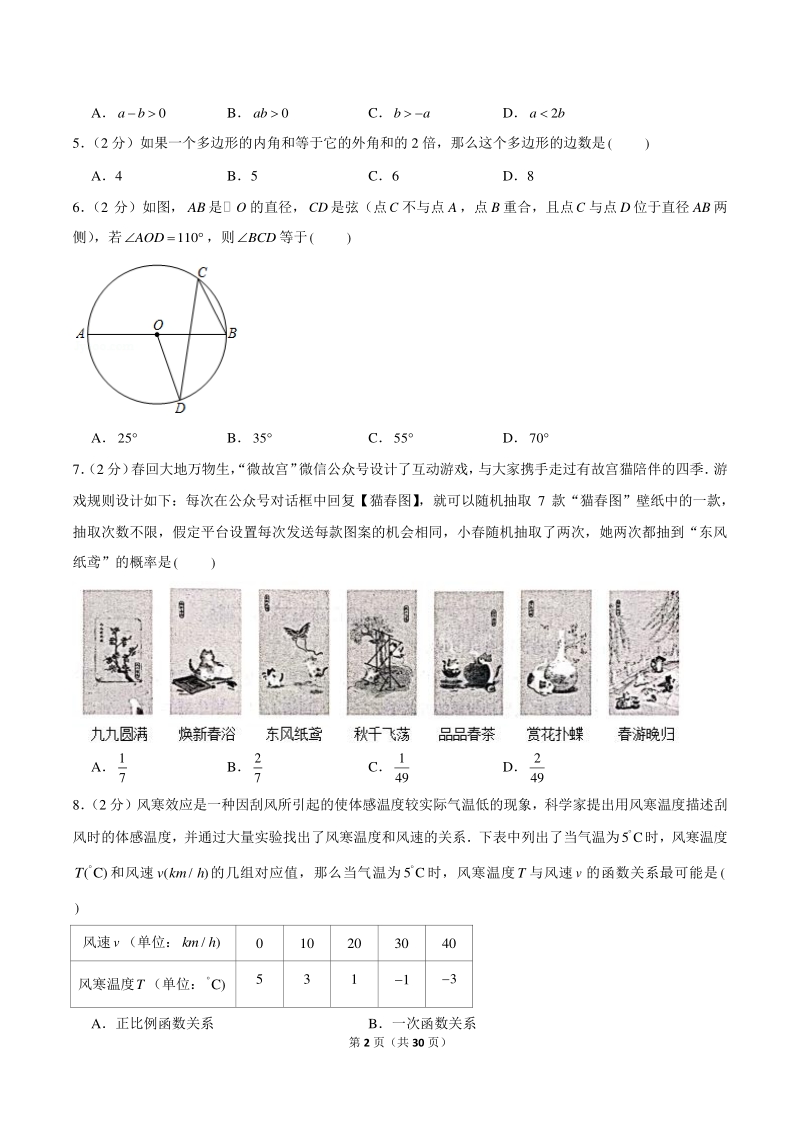 2021年北京市西城区中考数学一模试卷（含答案详解）_第2页