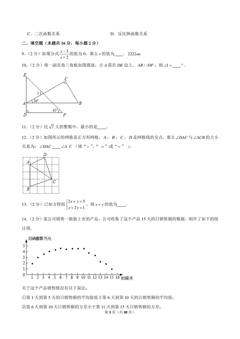 2021年北京市西城区中考数学一模试卷（含答案详解）_第3页