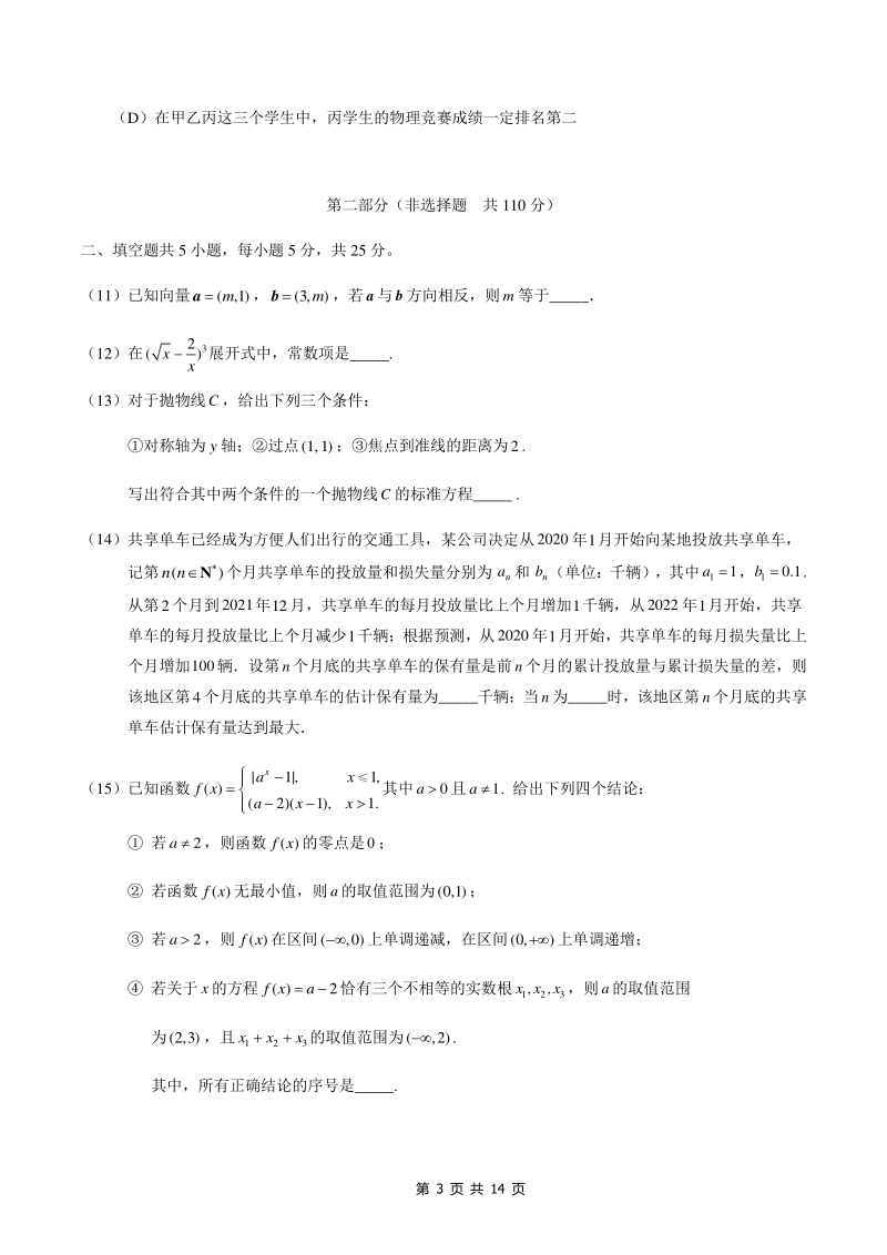 2021届北京市西城区高三数学二模试卷（含答案）_第3页