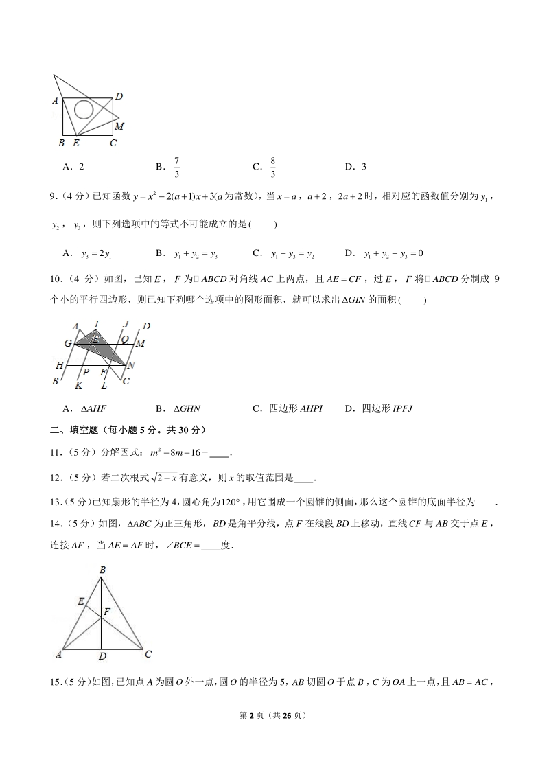 2021年浙江省宁波市中考数学全景指导试卷（含答案详解）_第2页